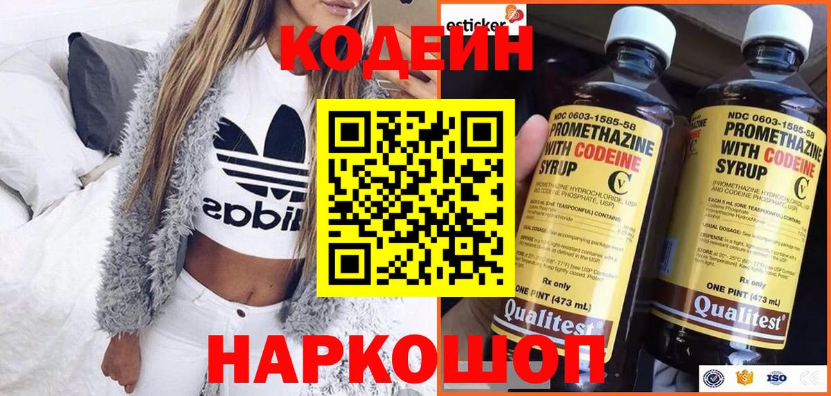 Кодеиновый сироп Lean Purple Drank Сызрань