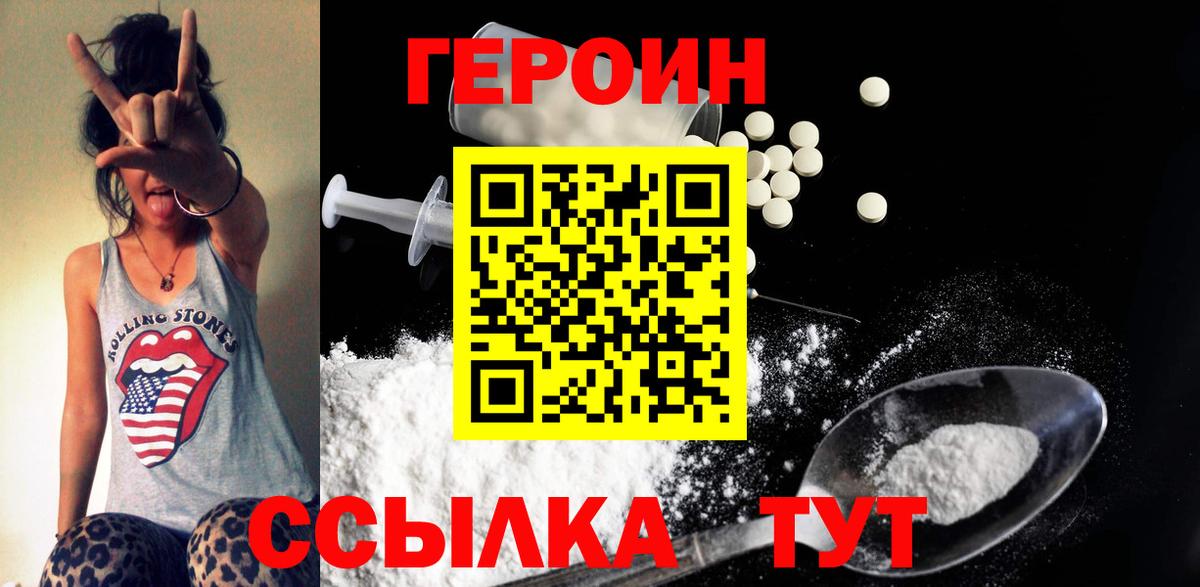 Героин Heroin Сызрань