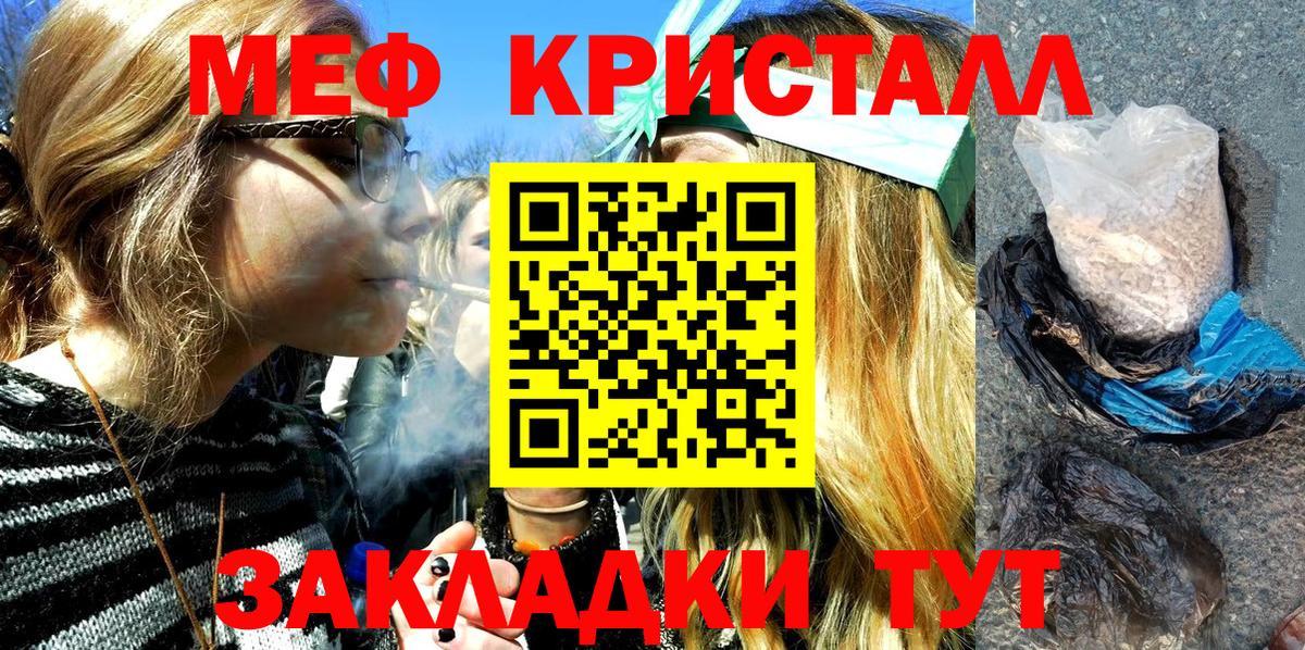 Сызрань  МЕФ кристаллы  Мефедрон  Вход с VPN 