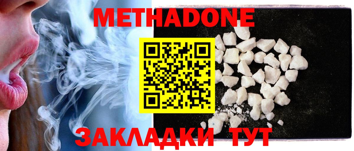 Метадон мёд Сызрань
